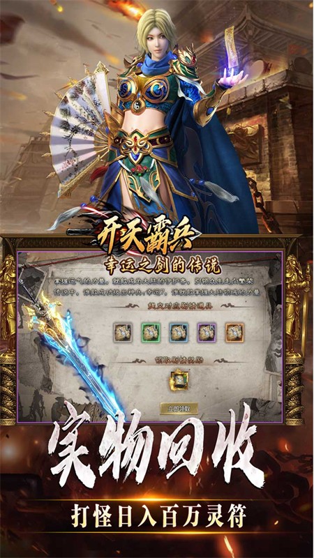 开天霸兵传奇手游2