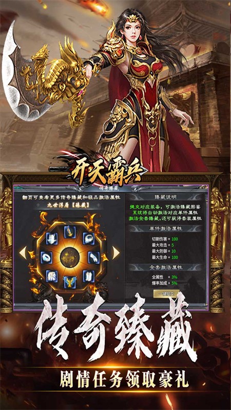 开天霸兵传奇手游3