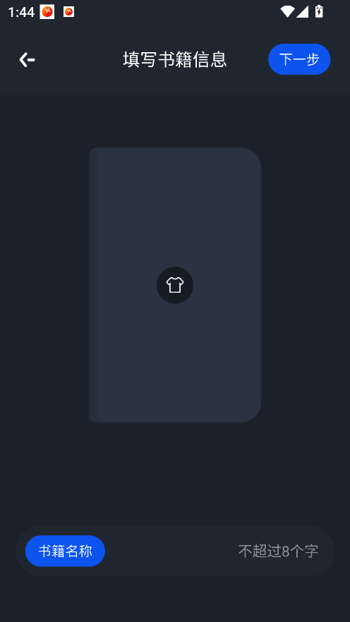 追书大师免费版2