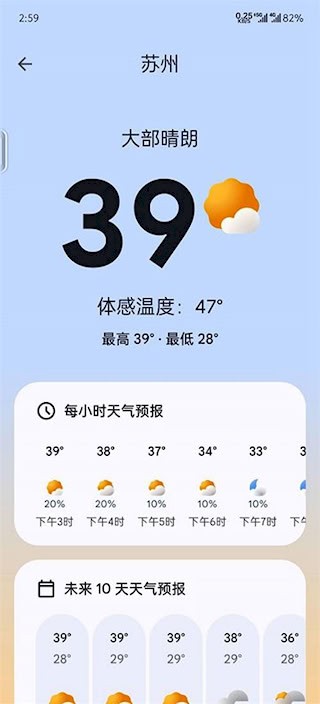 谷歌天气1