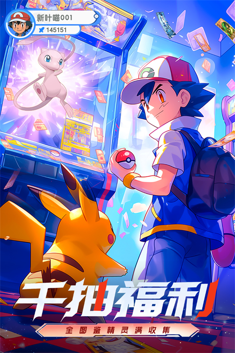 梦想与征程宝可梦2026最新版2