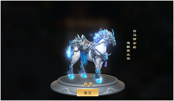 豪华坐骑介绍截图2