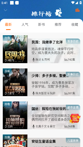 爱听书app最新版本1