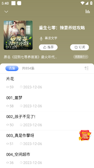 爱听书app最新版本3