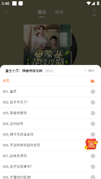 爱听书app最新版本2