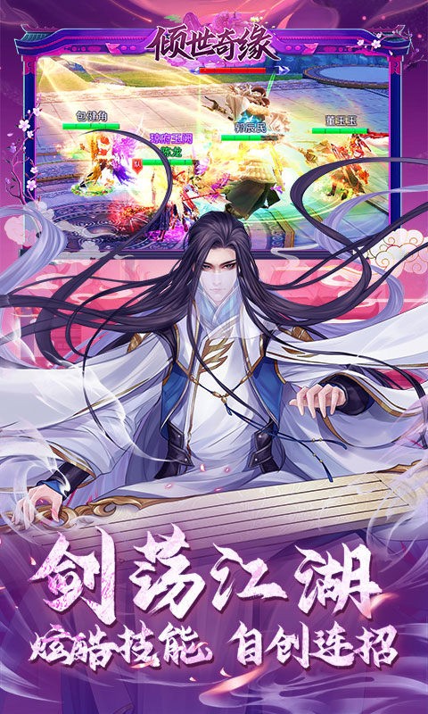 倾世奇缘0.1折版3