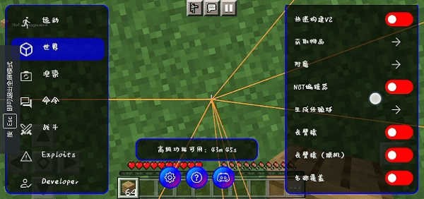 我的世界修改器(ToolMcFRZ)4