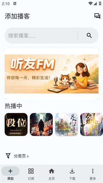 听友FM1