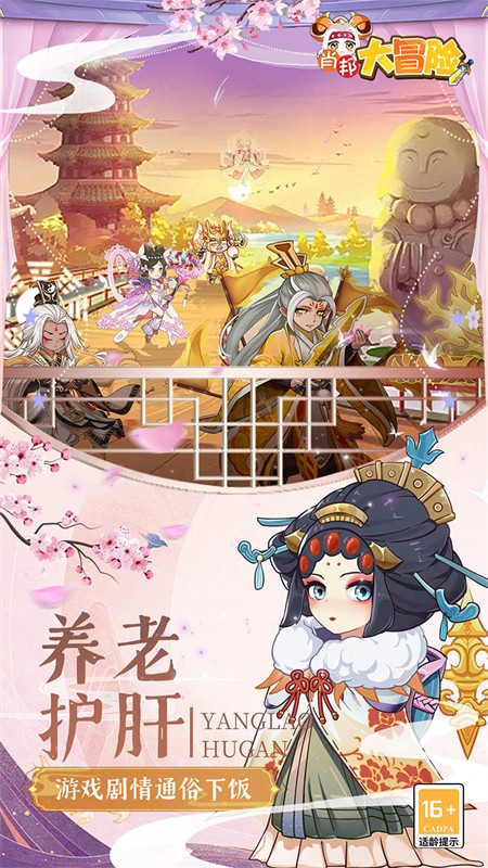 肖邦大冒险(0.05折无双萌将)5