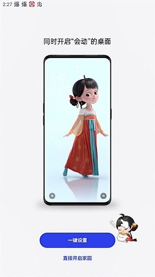 oppo互动桌面官方版3