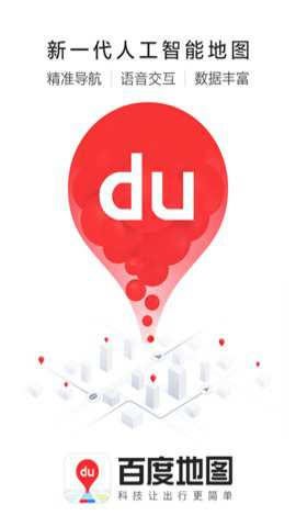 百度地图3D离线地图免费版4