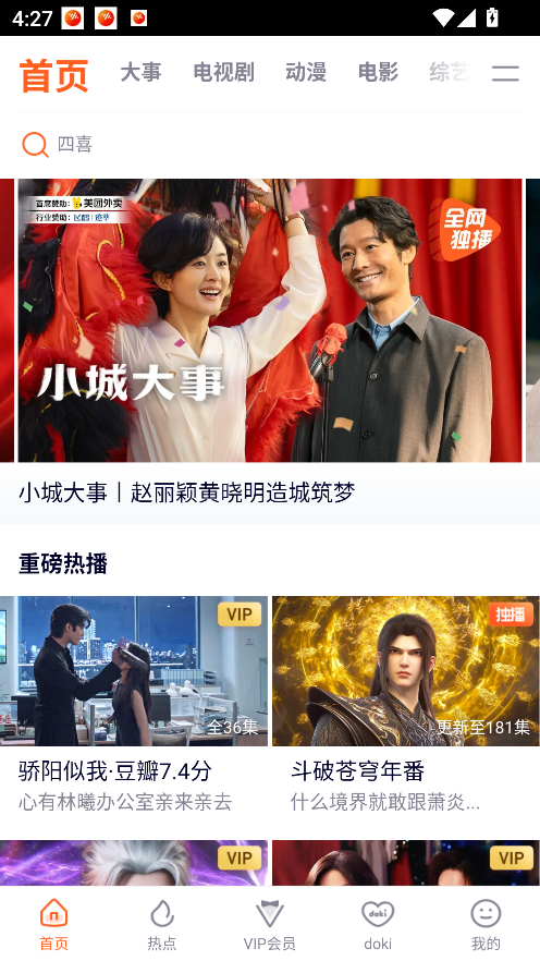 嘟嘟影音解锁最新版本2