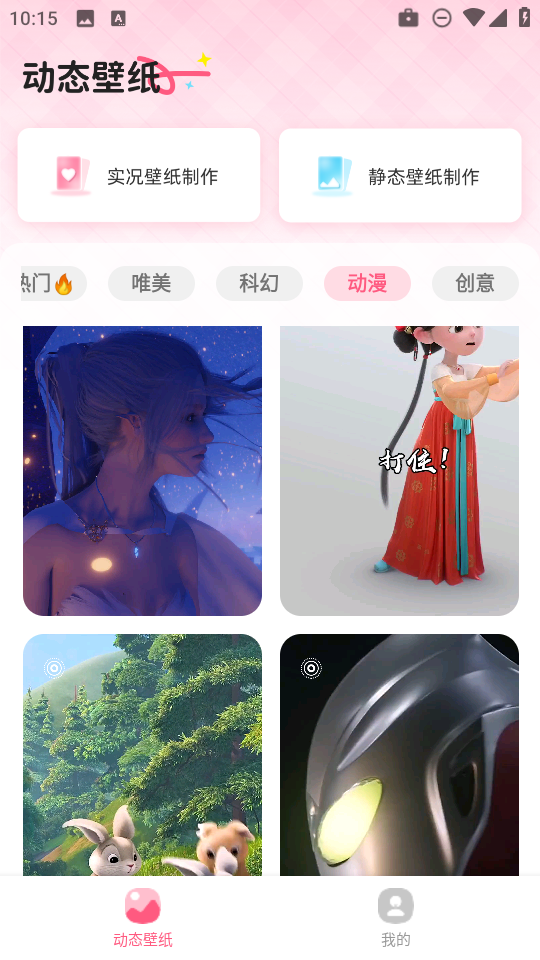 灵通桌面壁纸app3