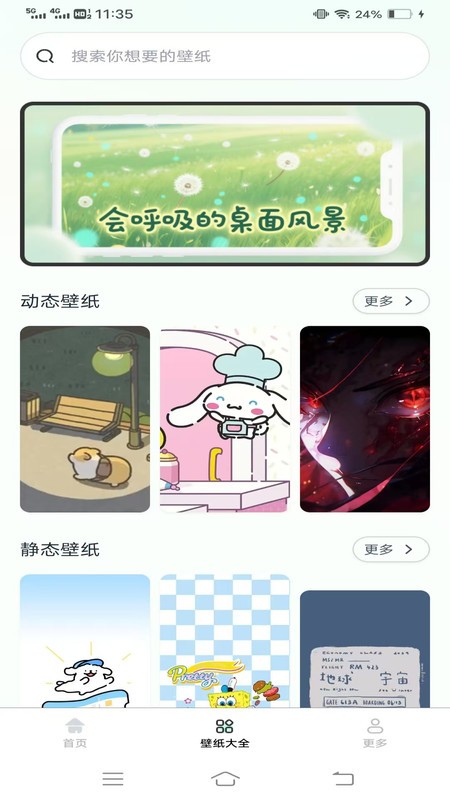 创意壁纸工坊app4