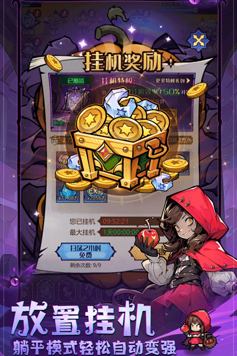 童话奇遇记手游1