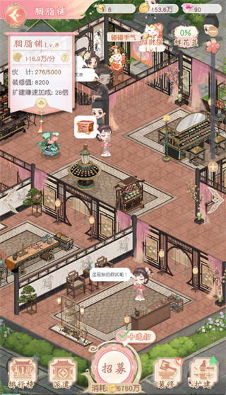 商铺玩法介绍截图3