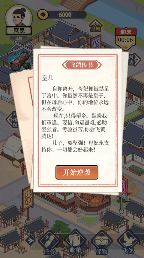庶民的逆袭内置MOD菜单版1