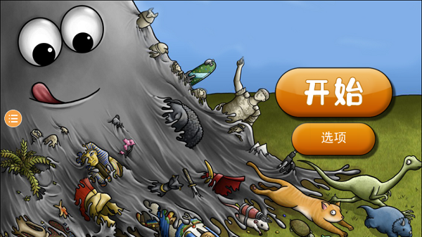 美味星球2免费版截图1