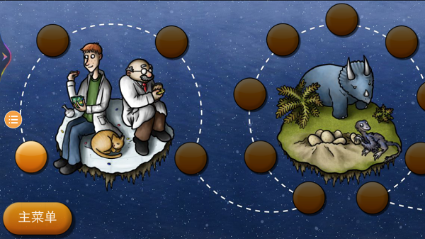 美味星球2免费版截图2