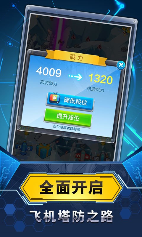 飞机与塔防安卓版2