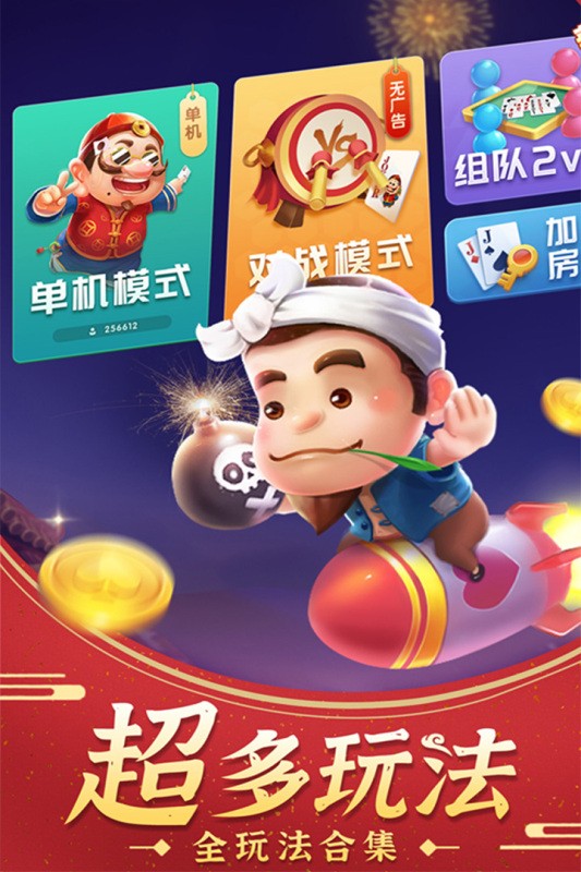 斗地主经典版内购版2