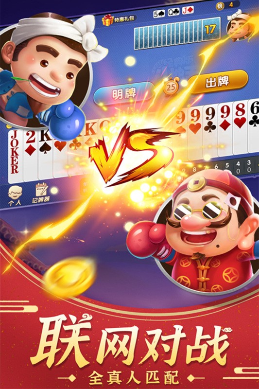 斗地主经典版内购版1