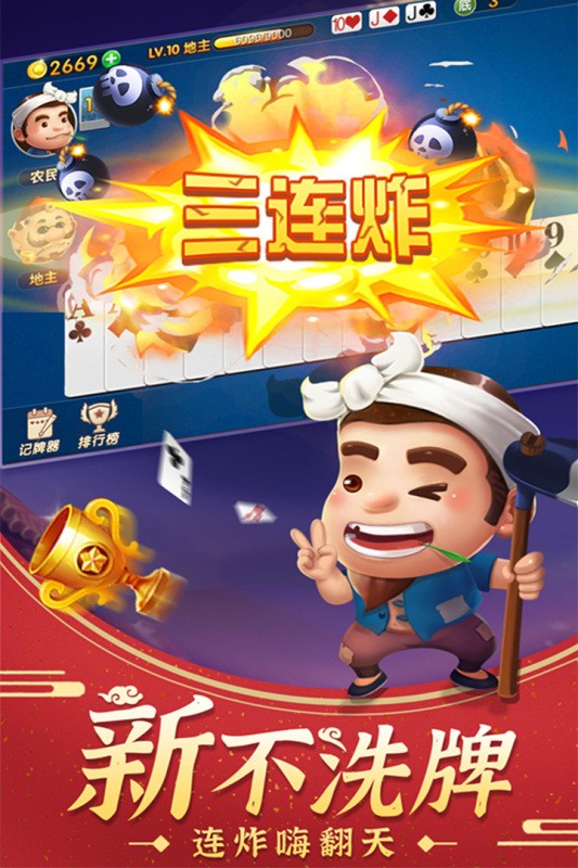 斗地主经典版内购版3