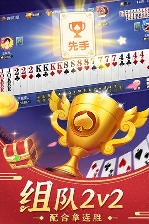 斗地主经典版九游版2