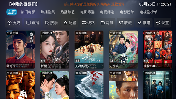 影视仓电视版apk官方版3