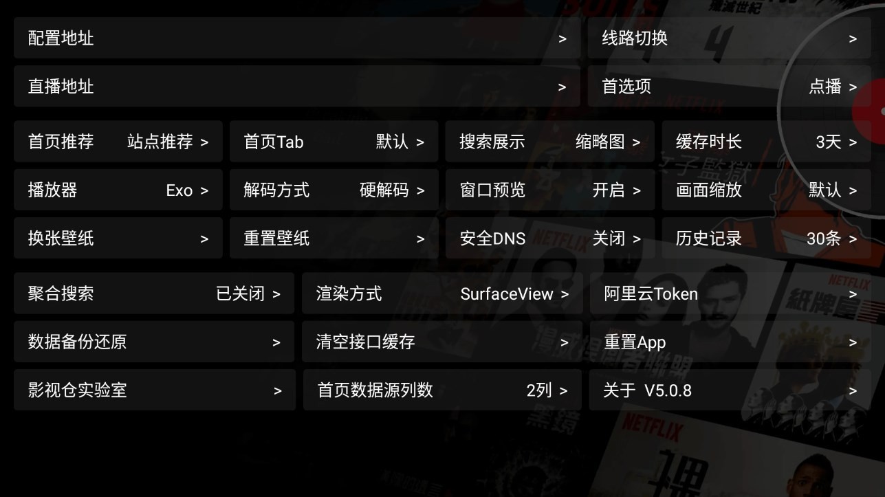 影视仓电视版apk官方版1