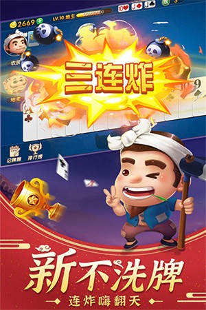 斗地主经典版2026最新版3
