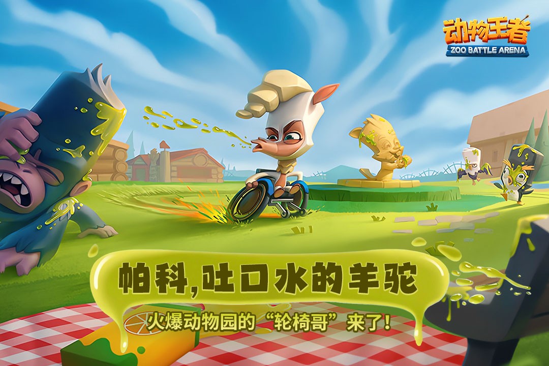 动物王者最新版4