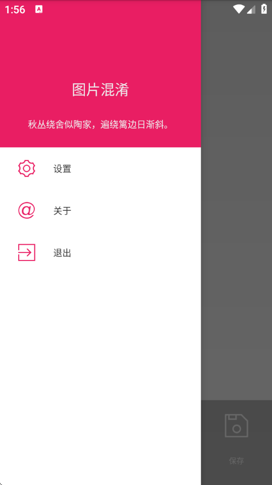 图片混淆app2