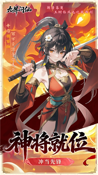 九界问仙0.05折扣版2