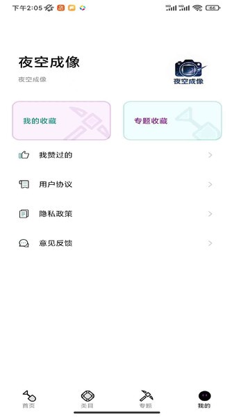 夜空成像app1
