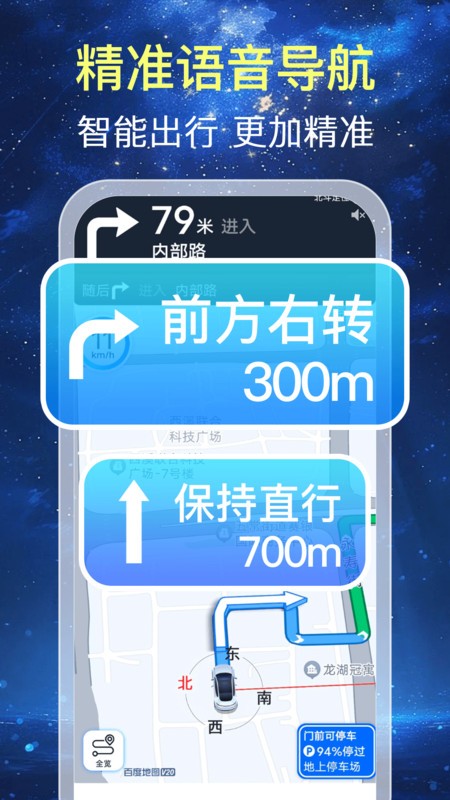 深度卫星导航app1