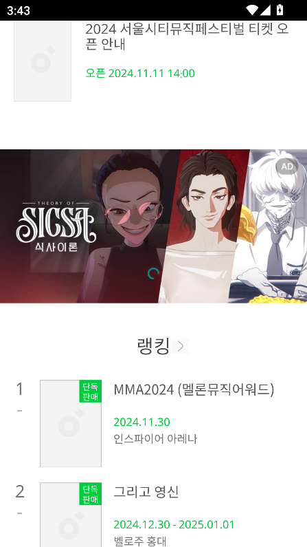 国际版melonticket韩国2