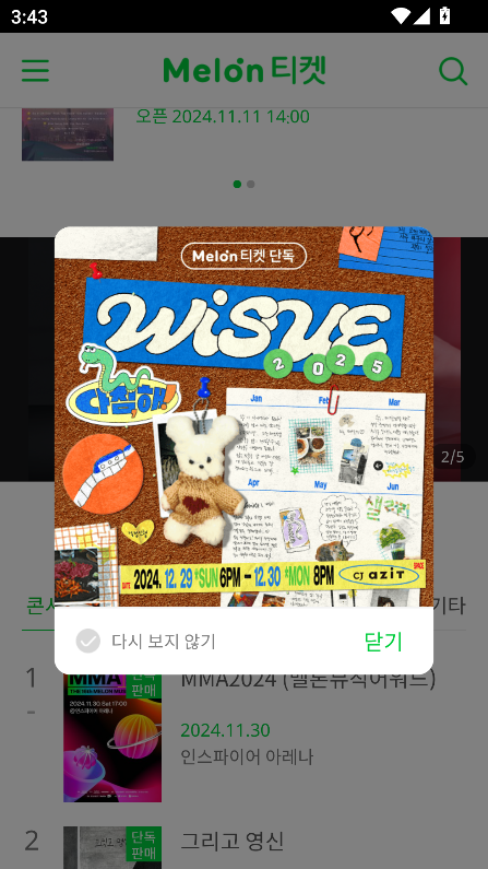 国际版melonticket韩国3