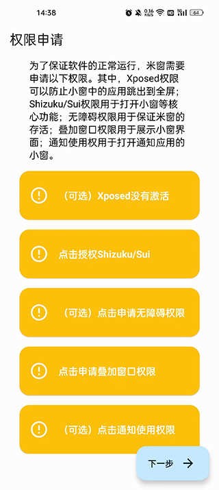 米窗全局小窗app截图3