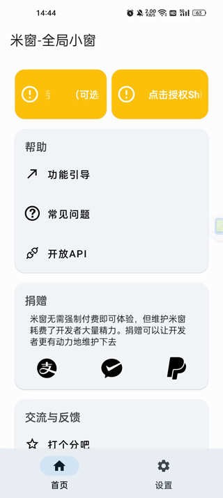 米窗全局小窗app截图4
