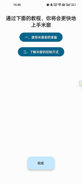 米窗全局小窗app截图2