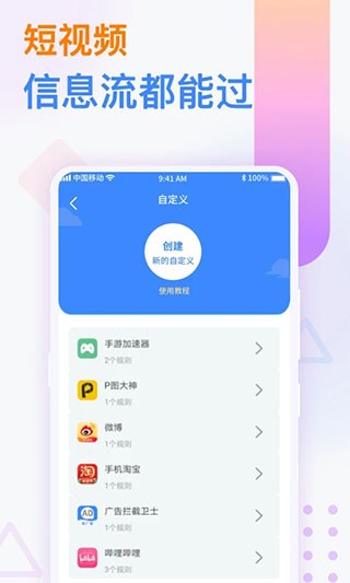 广告拦截卫士app截图2