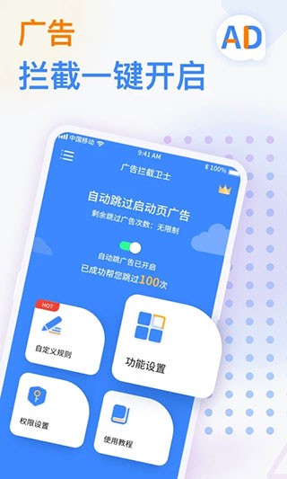 广告拦截卫士app截图4