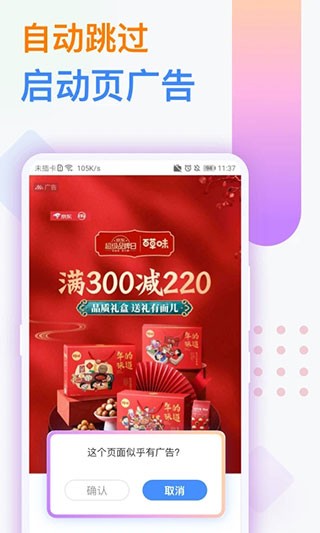 广告拦截卫士app截图3