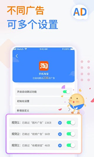 广告拦截卫士app截图1