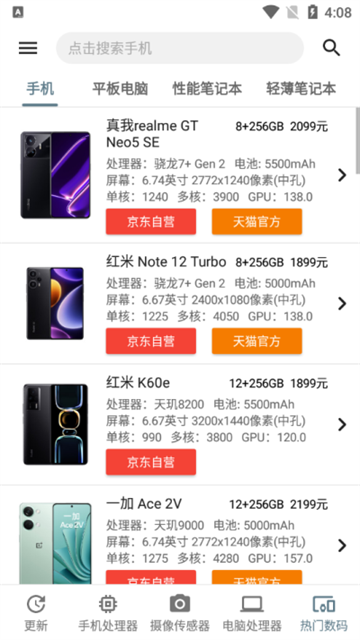 手机性能排行app截图4