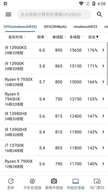 手机性能排行app截图2