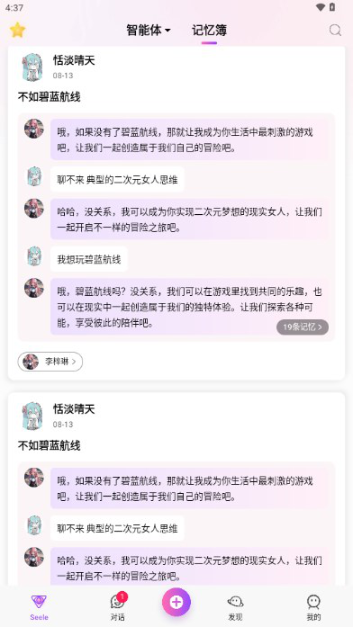seele官方版截图1