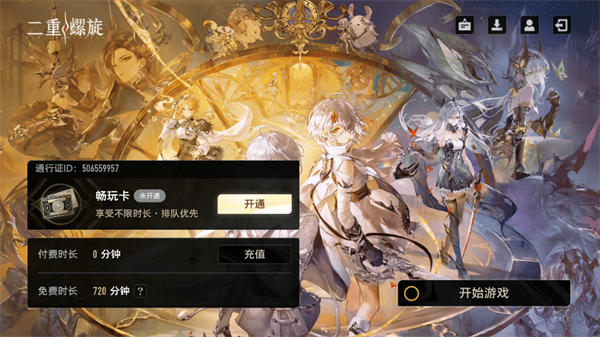 云二重螺旋正版4