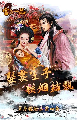 官居一品2026最新版4